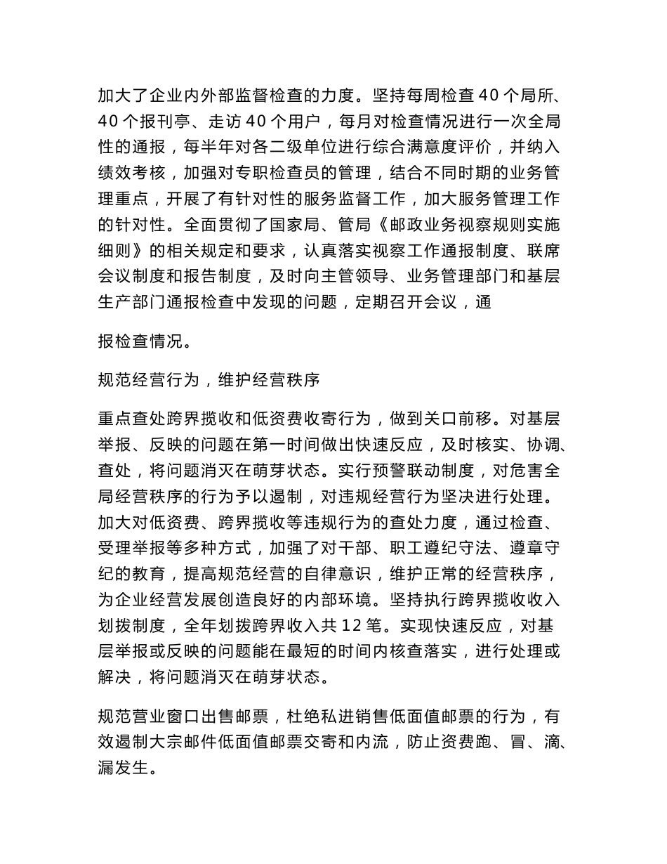 邮政速递业务员工作总结_第3页