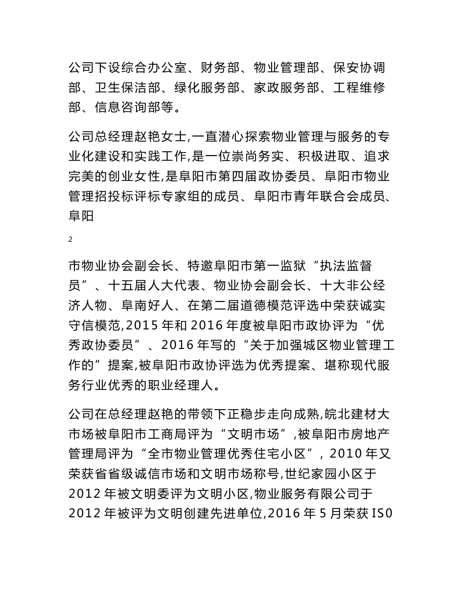 新办公大楼物业管理方案_第2页