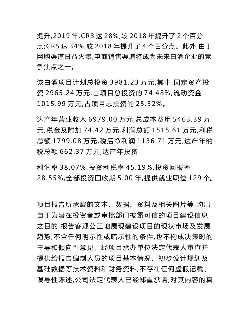 白酒项目投资分析报告_第2页
