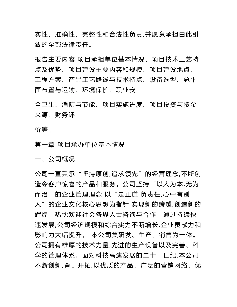 白酒项目投资分析报告_第3页