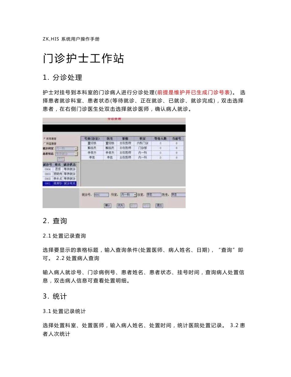 HIS系统用户操作手册(下)_第1页