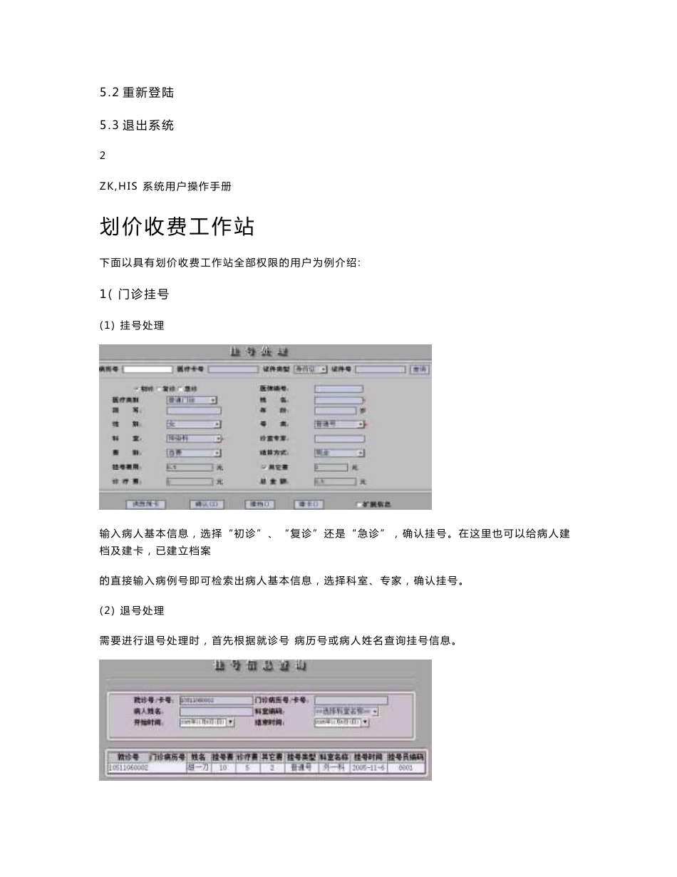 HIS系统用户操作手册(下)_第3页