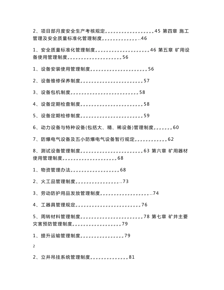 XX煤矿项目部安全生产管理制度汇编（范本）【含78个煤矿安全管理制度，非常好的一份专业资料，有很好的参考价值】_第2页