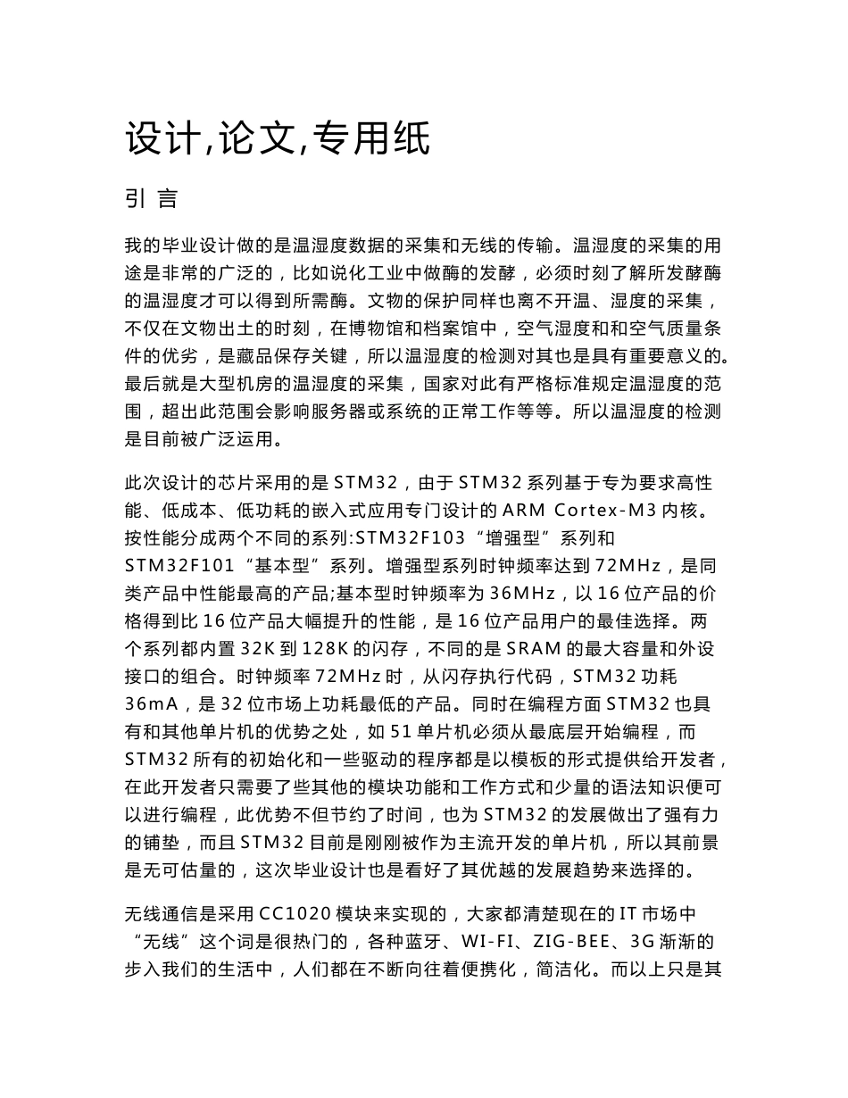 [通信电子设计精品] 基于STM32的温湿度检测和无线的传输_第2页