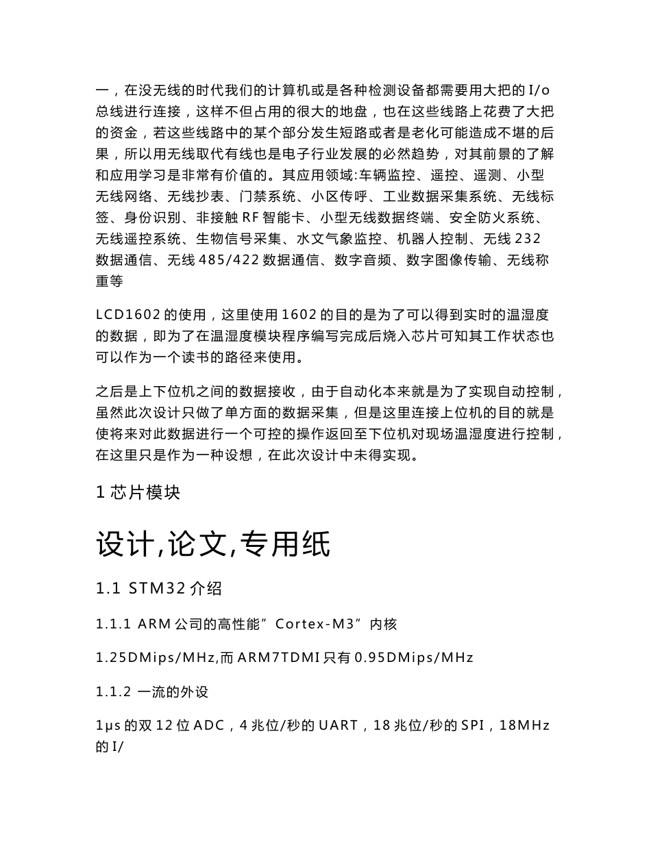 [通信电子设计精品] 基于STM32的温湿度检测和无线的传输_第3页