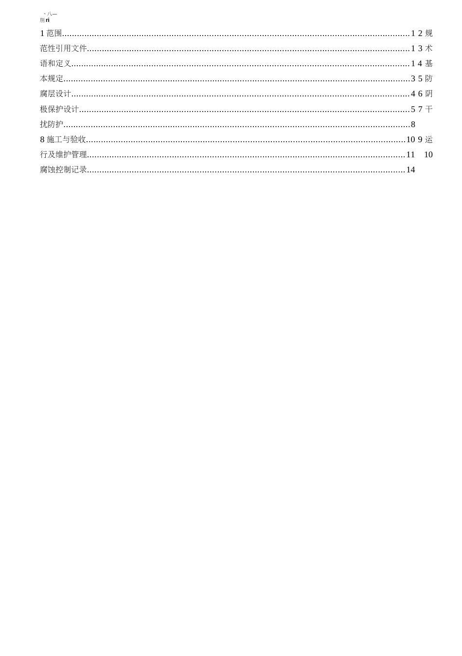 GB／T 214472018 钢质管道外腐蚀控制规范 _第2页