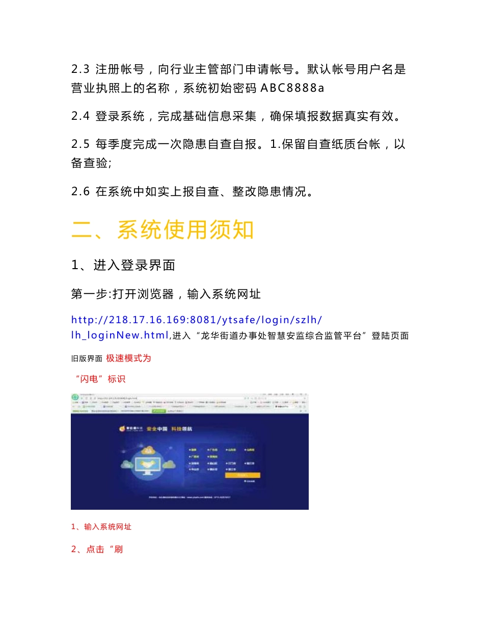 龙华街道办事处智慧安监综合监管平台  操作指南 - 以及年报提示_第2页