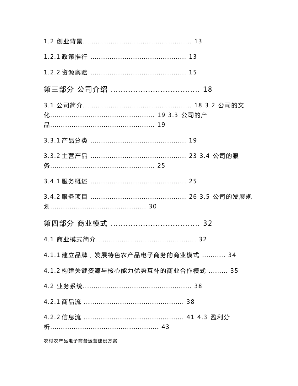 农村农产品电子商务运营建设方案_第2页