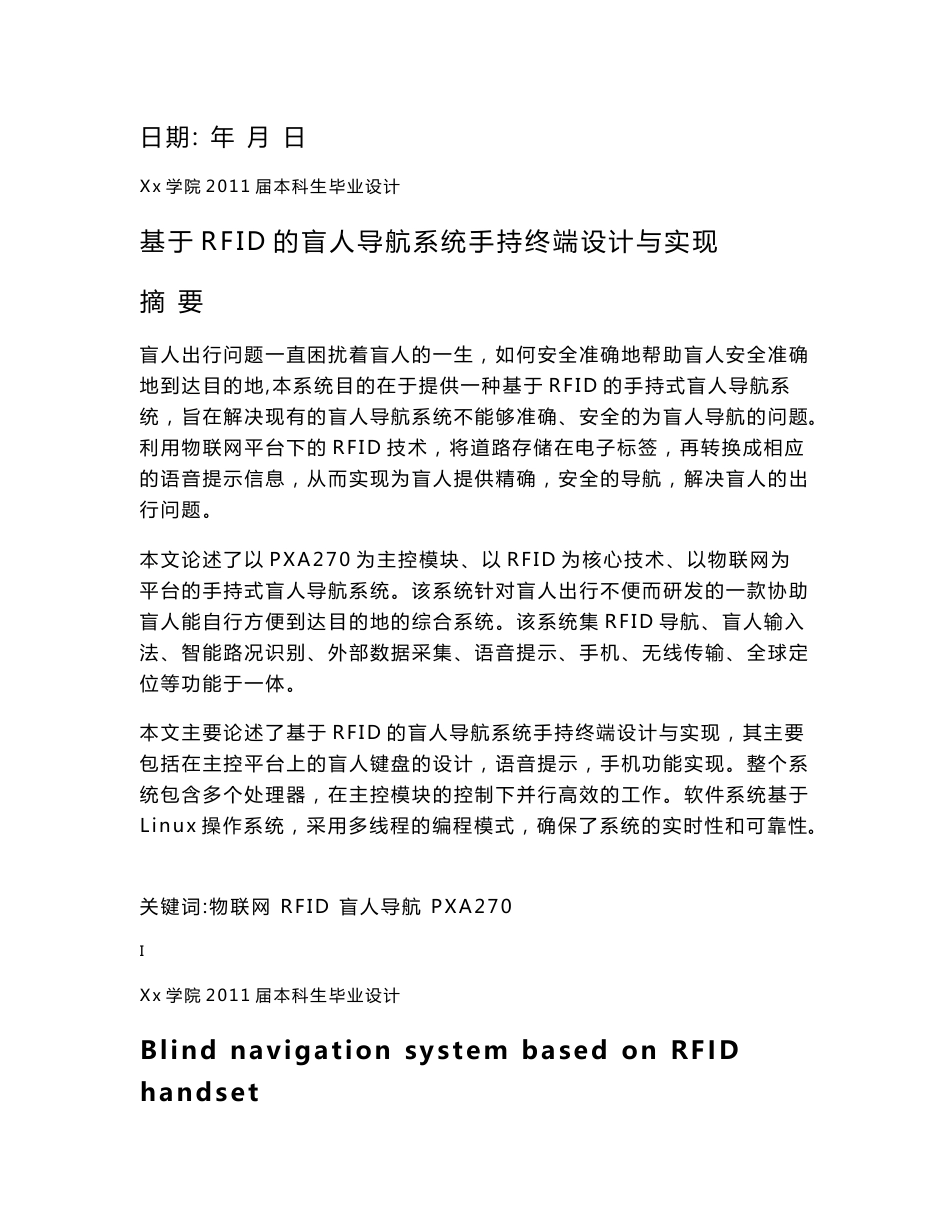 计算机毕业论文 基于RFID的盲人导航系统手持终端设计与实现_第2页