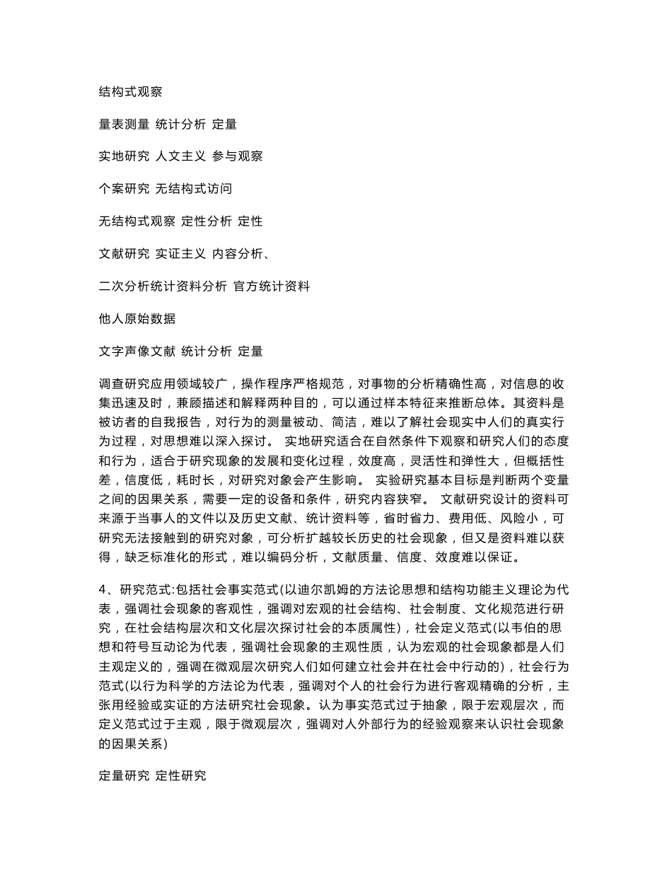 社会学研究方法考研复习资料_第3页