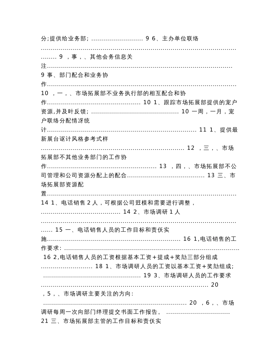 会展服务公司管理制度和工作职责（实用应用文）_第3页