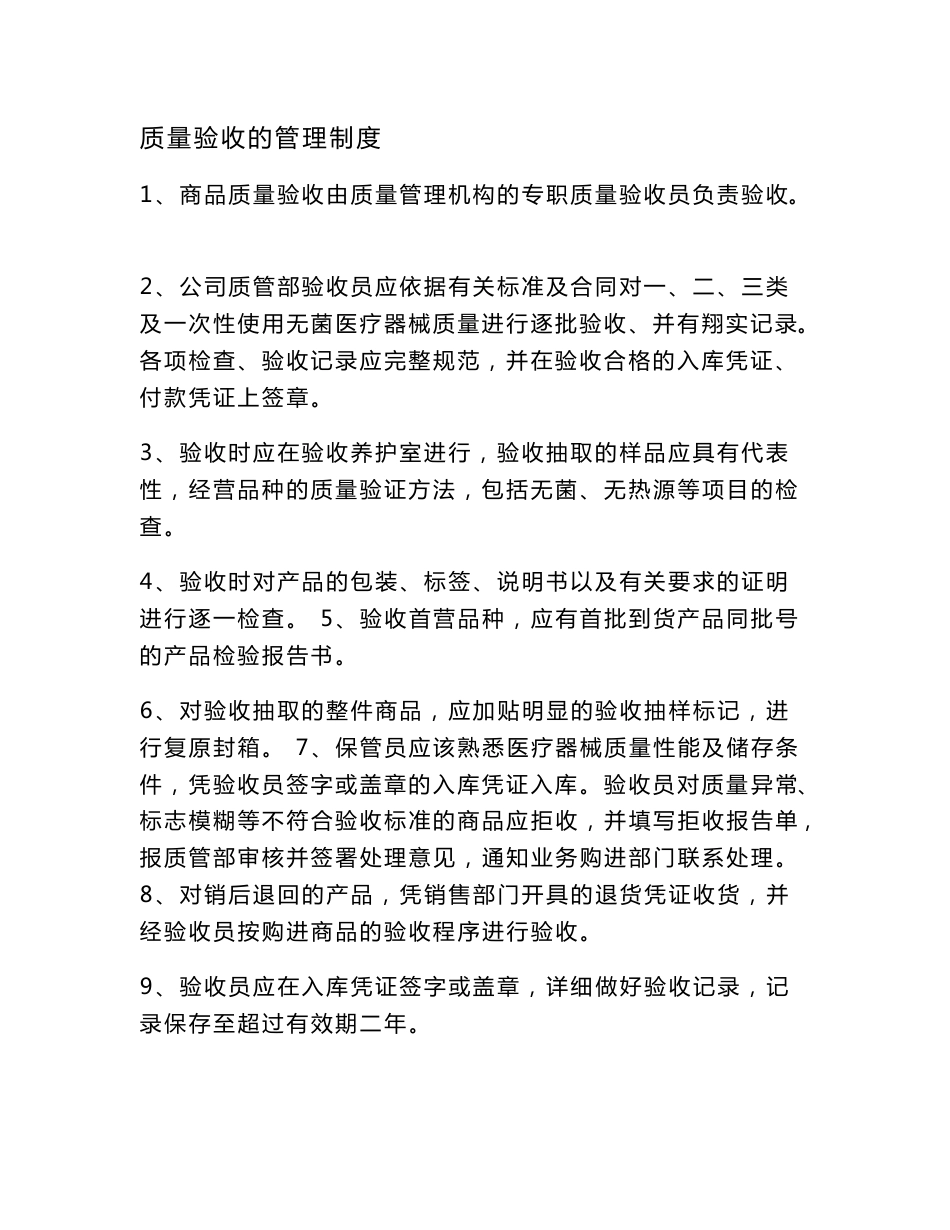 医疗器械管理制度_第3页