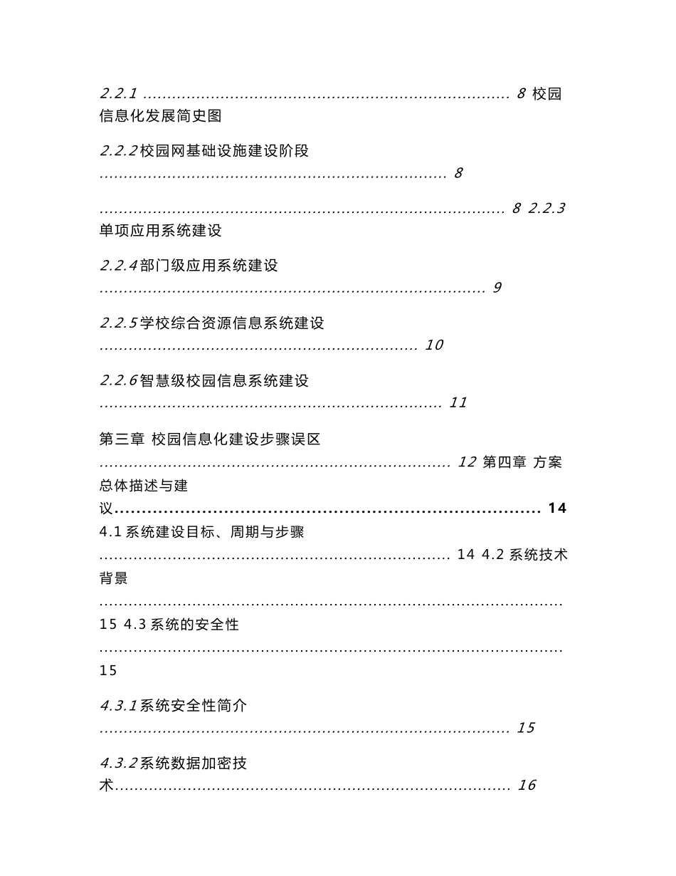 智慧校园综合信息化解决方案_第2页
