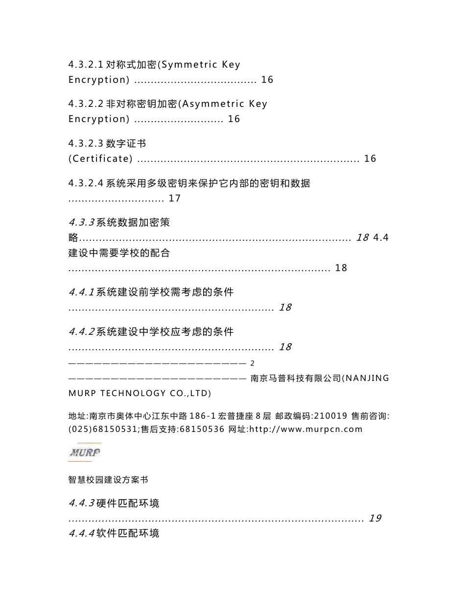 智慧校园综合信息化解决方案_第3页
