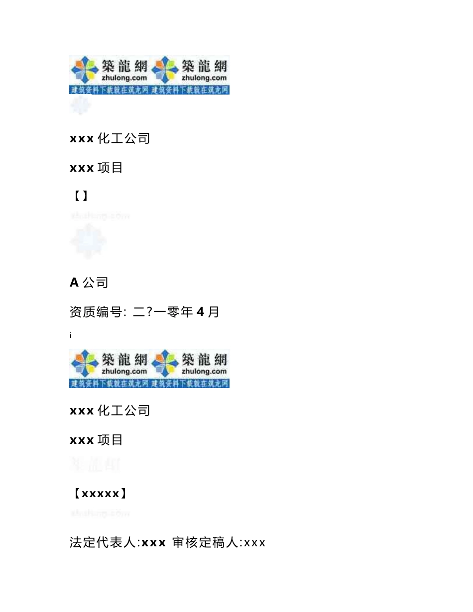 质量安全化工公司煤焦油安全验收评价报告_第1页