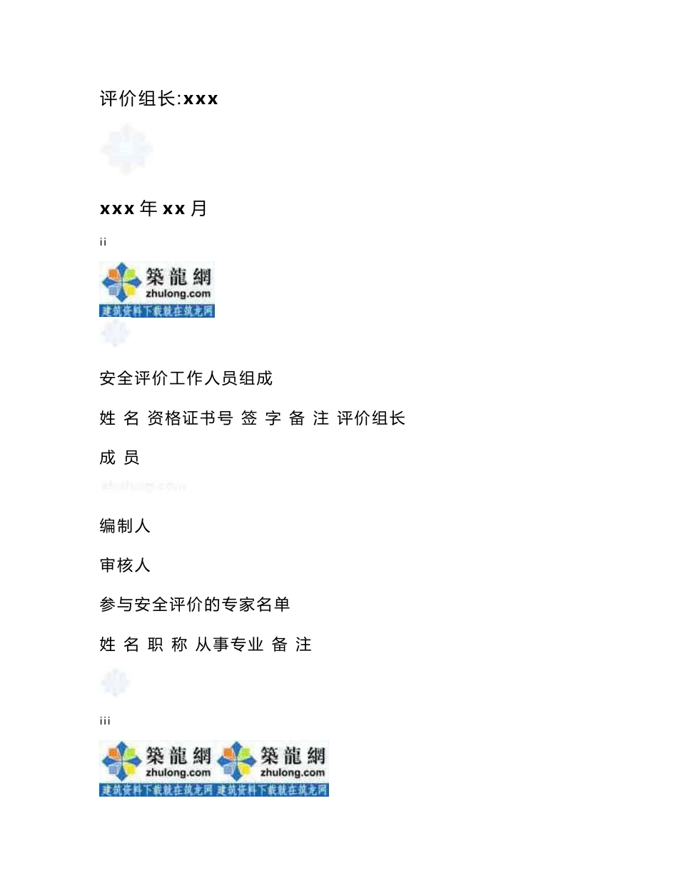 质量安全化工公司煤焦油安全验收评价报告_第2页