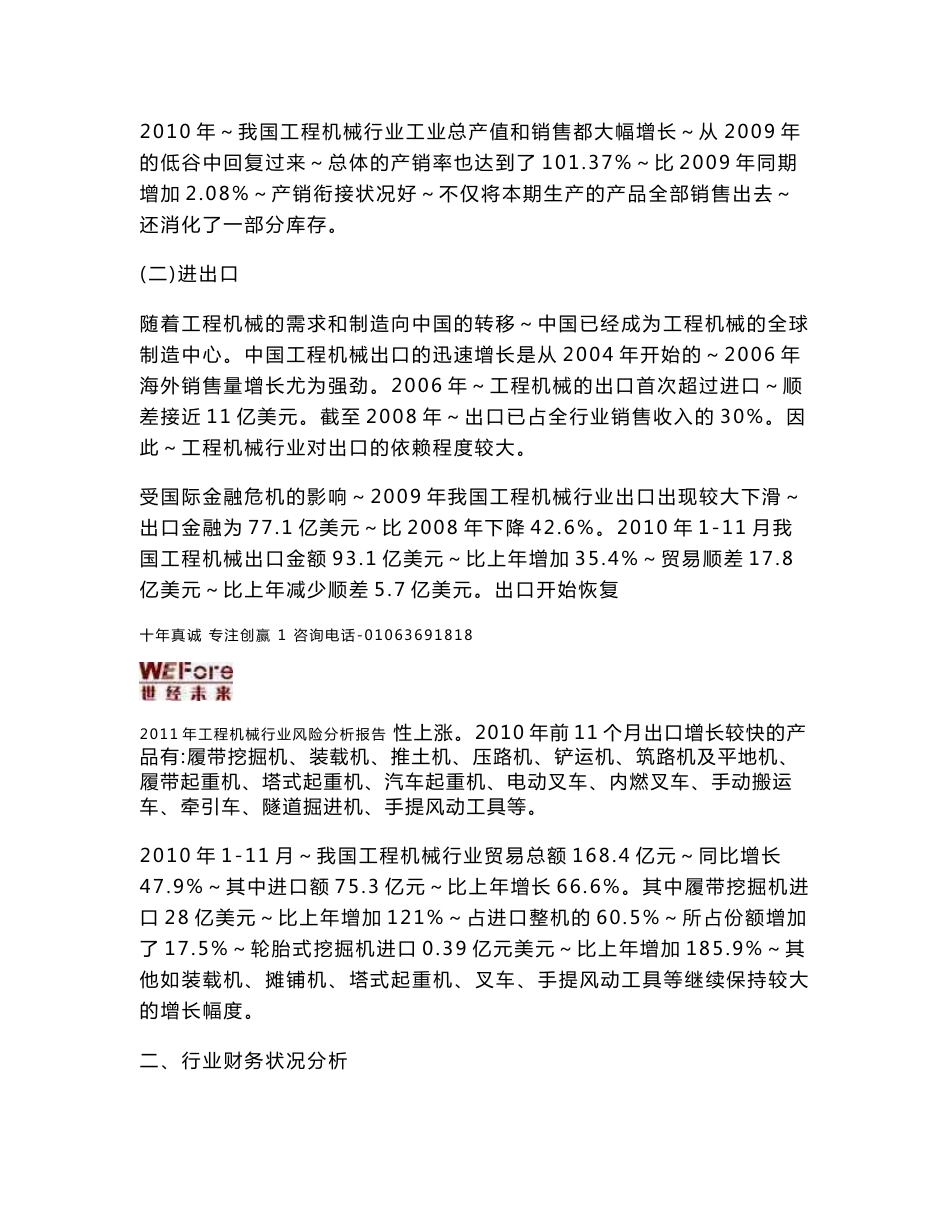 2011年工程机械行业分析报告_第2页