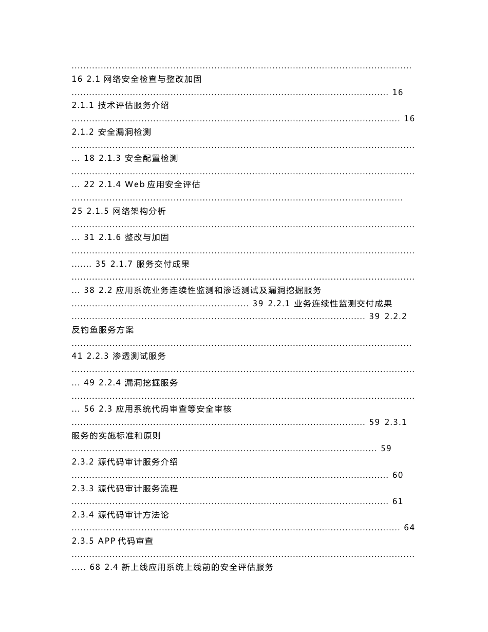 安全运维服务方案模板_第2页