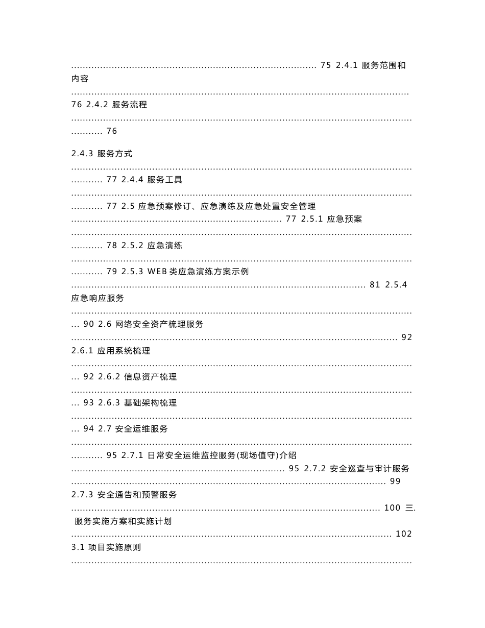 安全运维服务方案模板_第3页