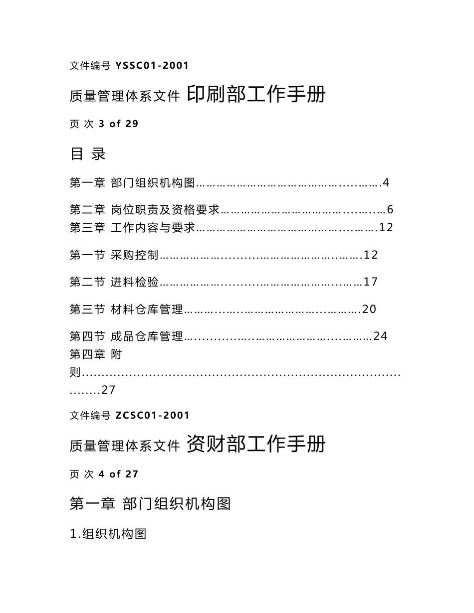 资材部工作手册_第2页