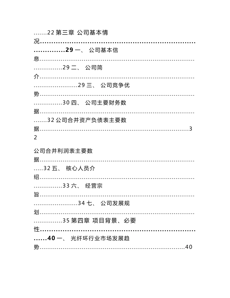 特种光纤项目可行性分析报告_范文_第3页