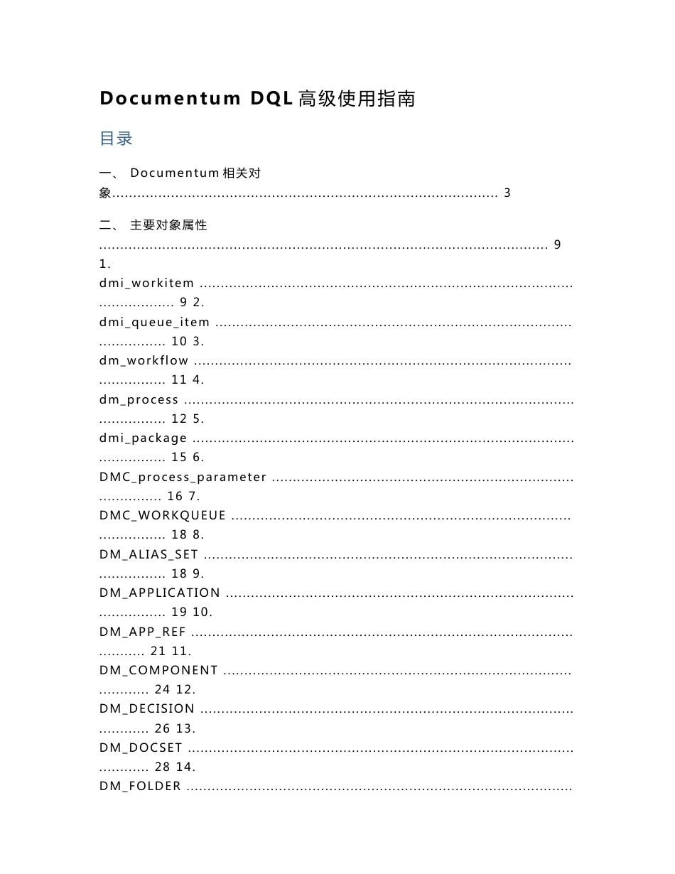 Documentum DQL高级使用指南_第1页