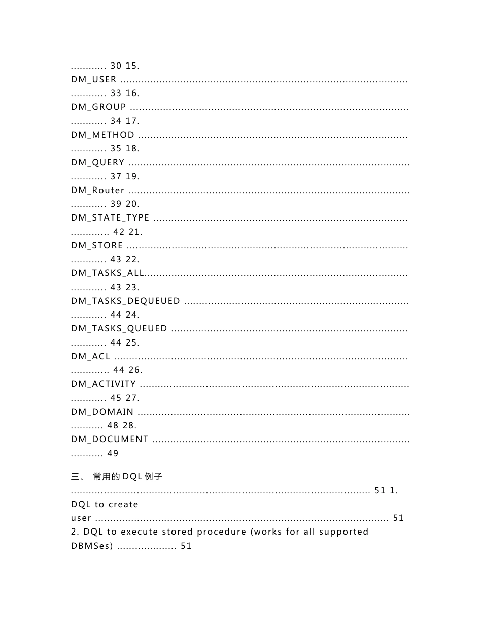 Documentum DQL高级使用指南_第2页