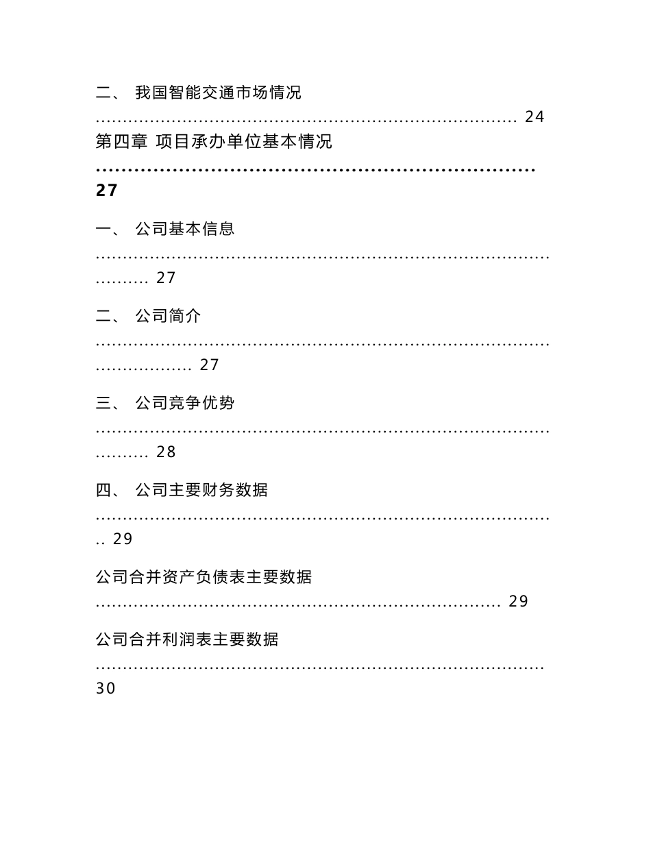 南通智能调度设备项目实施方案（范文）_第3页