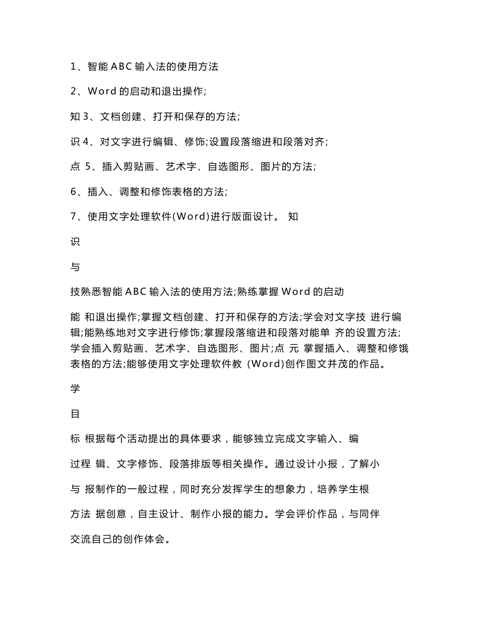 山西经济出版社小学信息技术第二册教案(word)_第2页