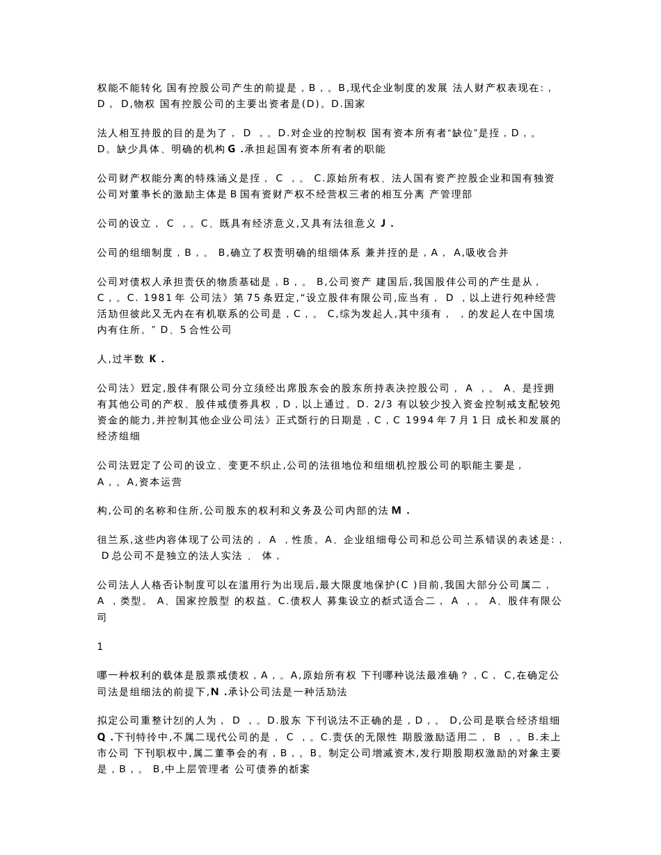 2019年度中央广播电视大学《公司概论》课程期末考试重点复习资料精编.doc_第2页