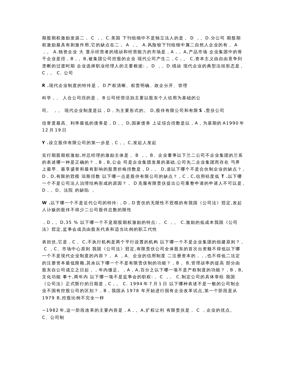 2019年度中央广播电视大学《公司概论》课程期末考试重点复习资料精编.doc_第3页