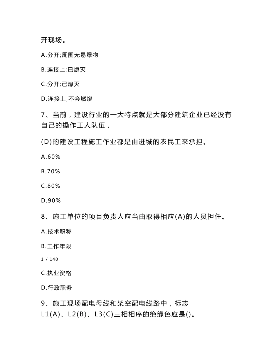 2019年广东省建筑施工企业安全生产管理人员考核题库及答案_第3页