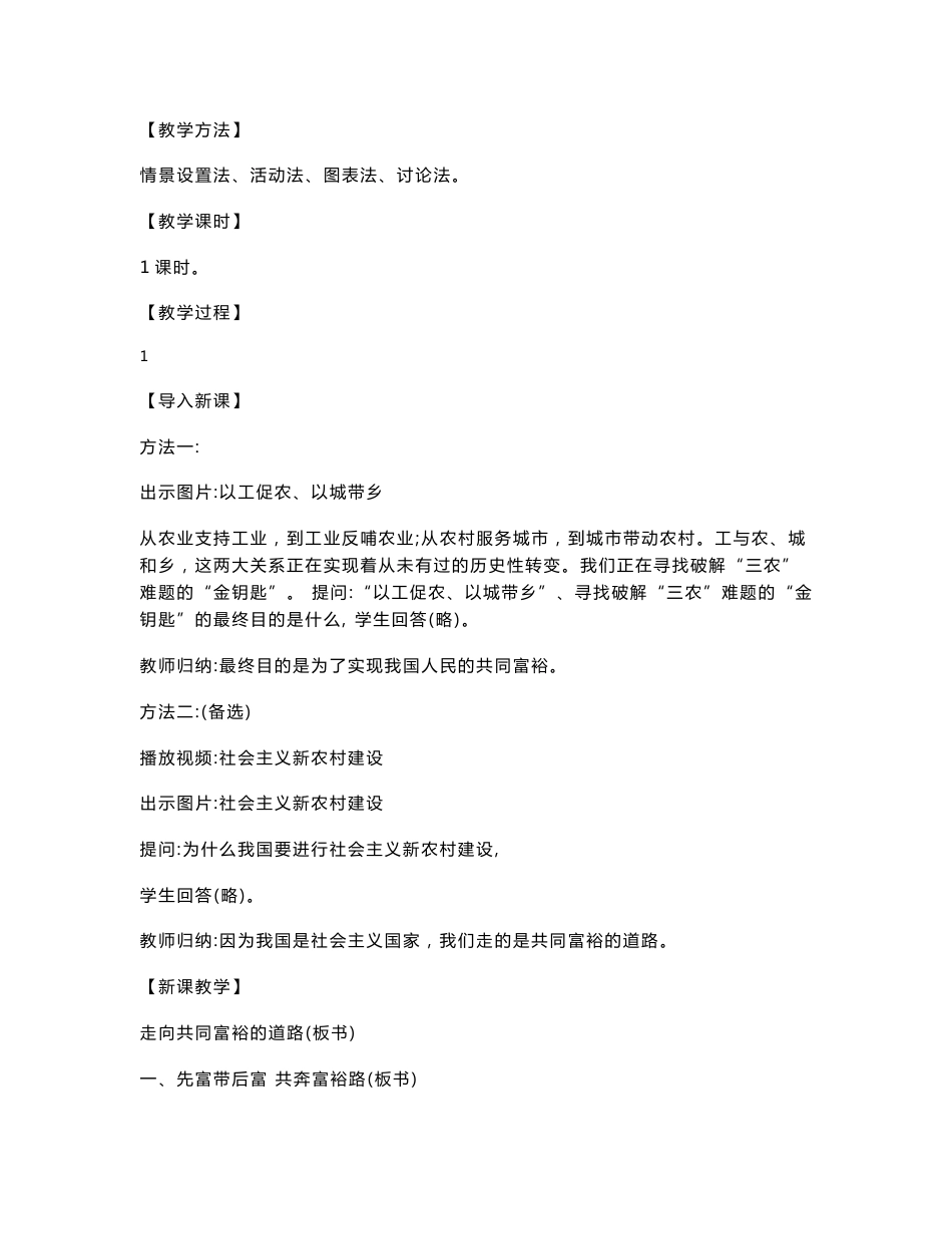 九年级政治全册 第七课 第二框 走向共同富裕的道路教案1 新人教版重点_第2页