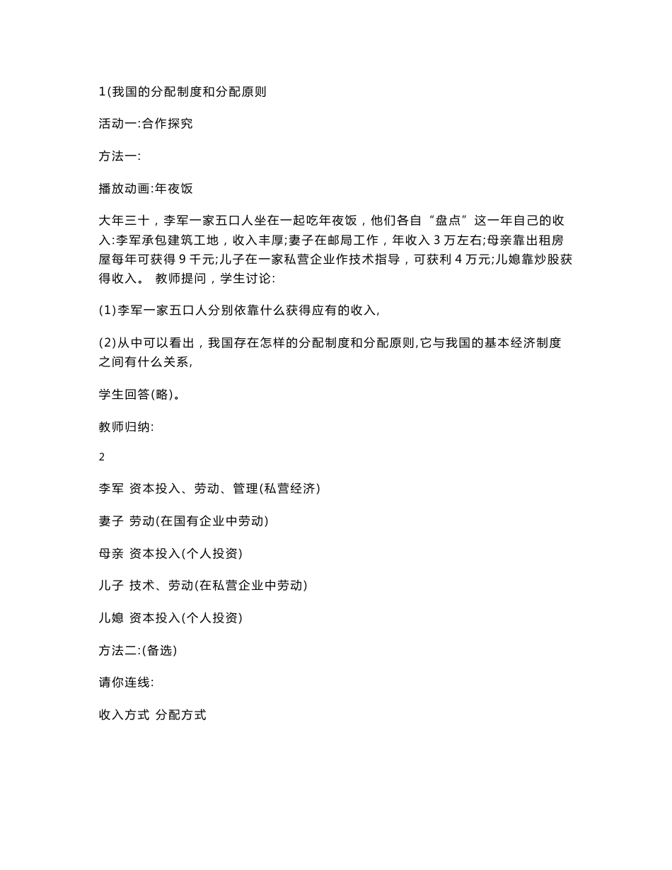 九年级政治全册 第七课 第二框 走向共同富裕的道路教案1 新人教版重点_第3页