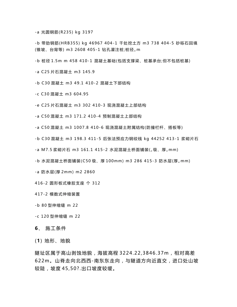 中小桥施工组织设计及方案和工艺_第3页