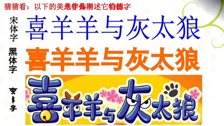 《有创意的字》PPT课件_第2页