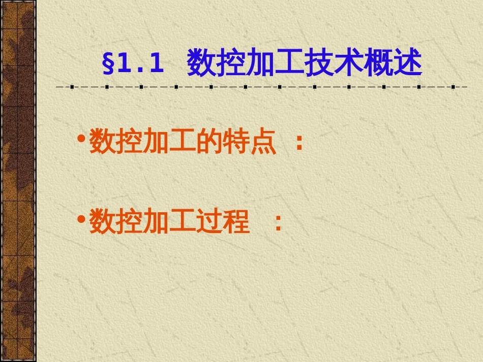 CAXA制造工程师应用基础知识60页_第2页