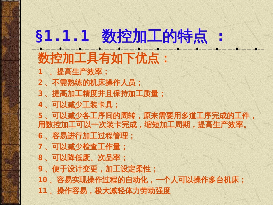 CAXA制造工程师应用基础知识60页_第3页