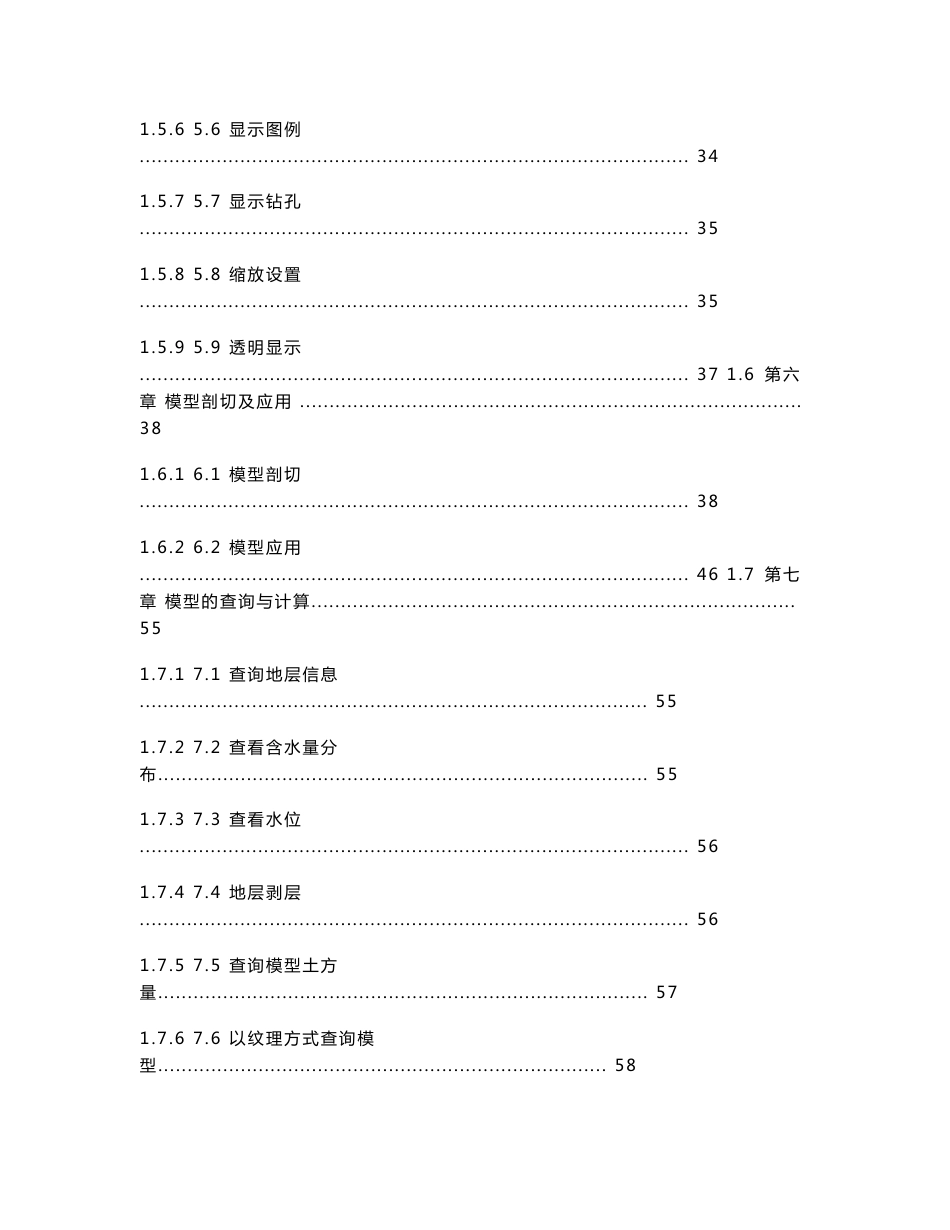 理正勘察三维地质模块使用手册_第3页