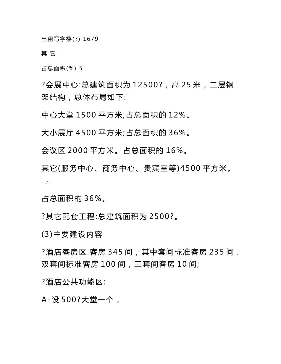 五星级大酒店建设工程项目可行性研究报告_第3页