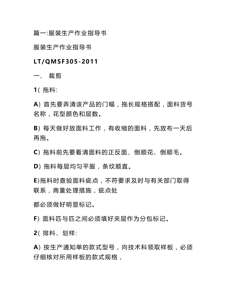 服装作业指导书_第1页