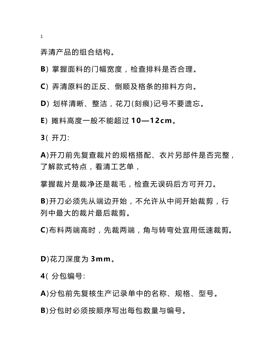 服装作业指导书_第2页