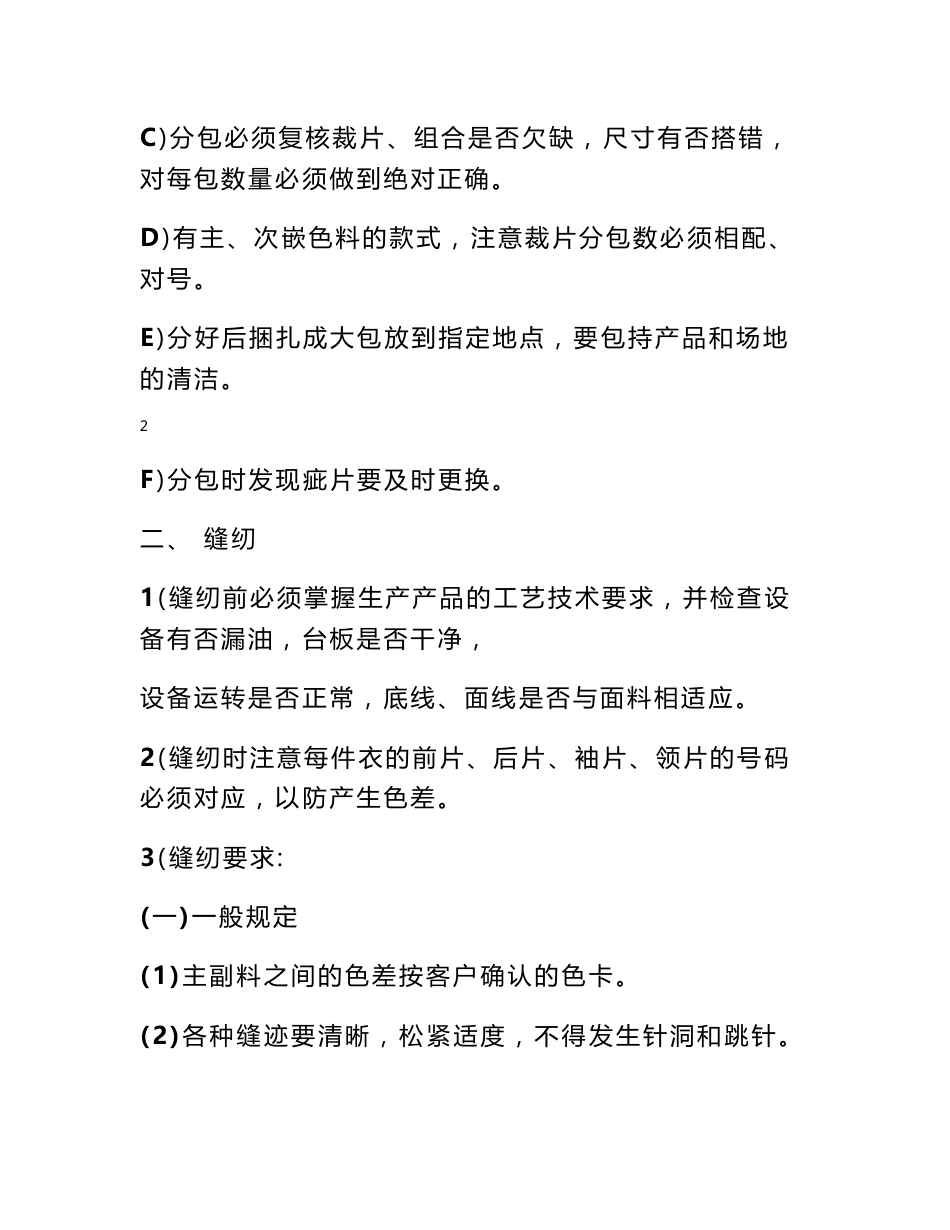 服装作业指导书_第3页