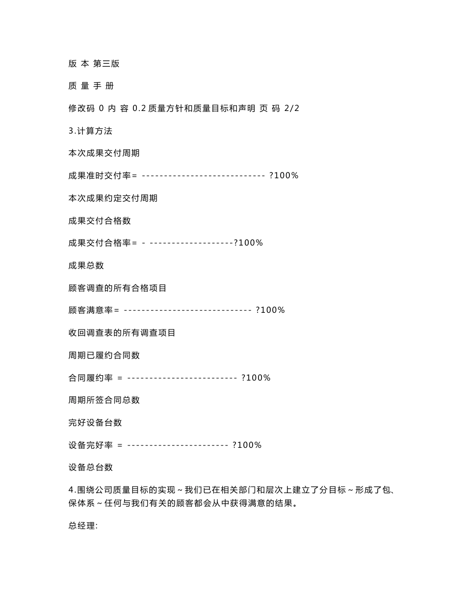 某测绘工程技术公司质量手册_第2页