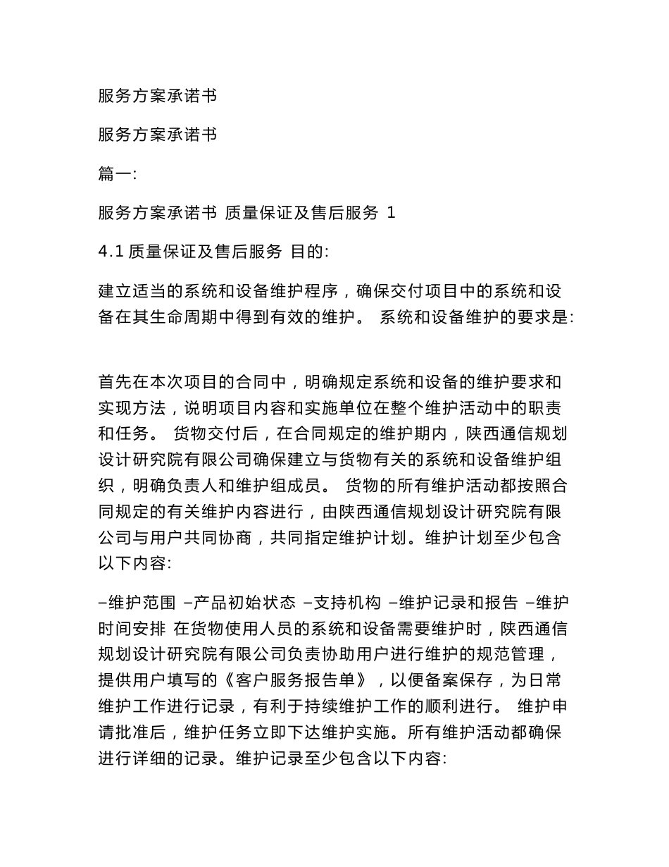 服务方案承诺书_第1页
