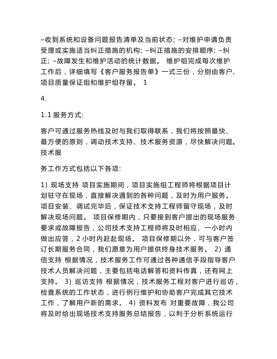 服务方案承诺书_第2页