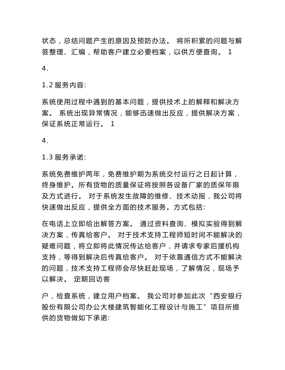 服务方案承诺书_第3页