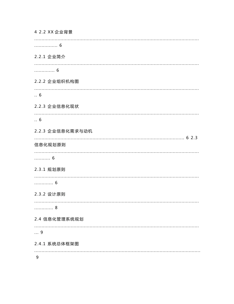 水泥化工解决方案_第2页