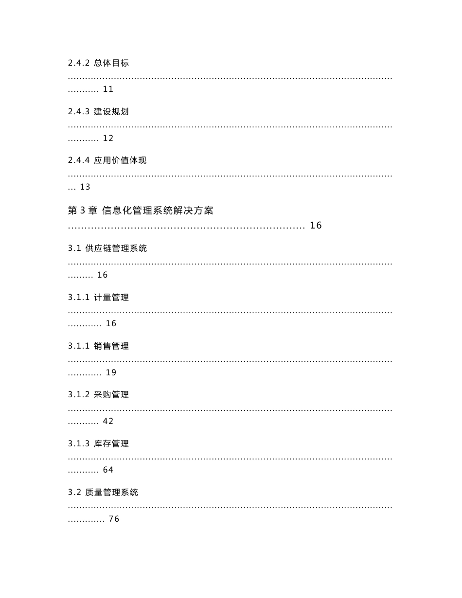 水泥化工解决方案_第3页