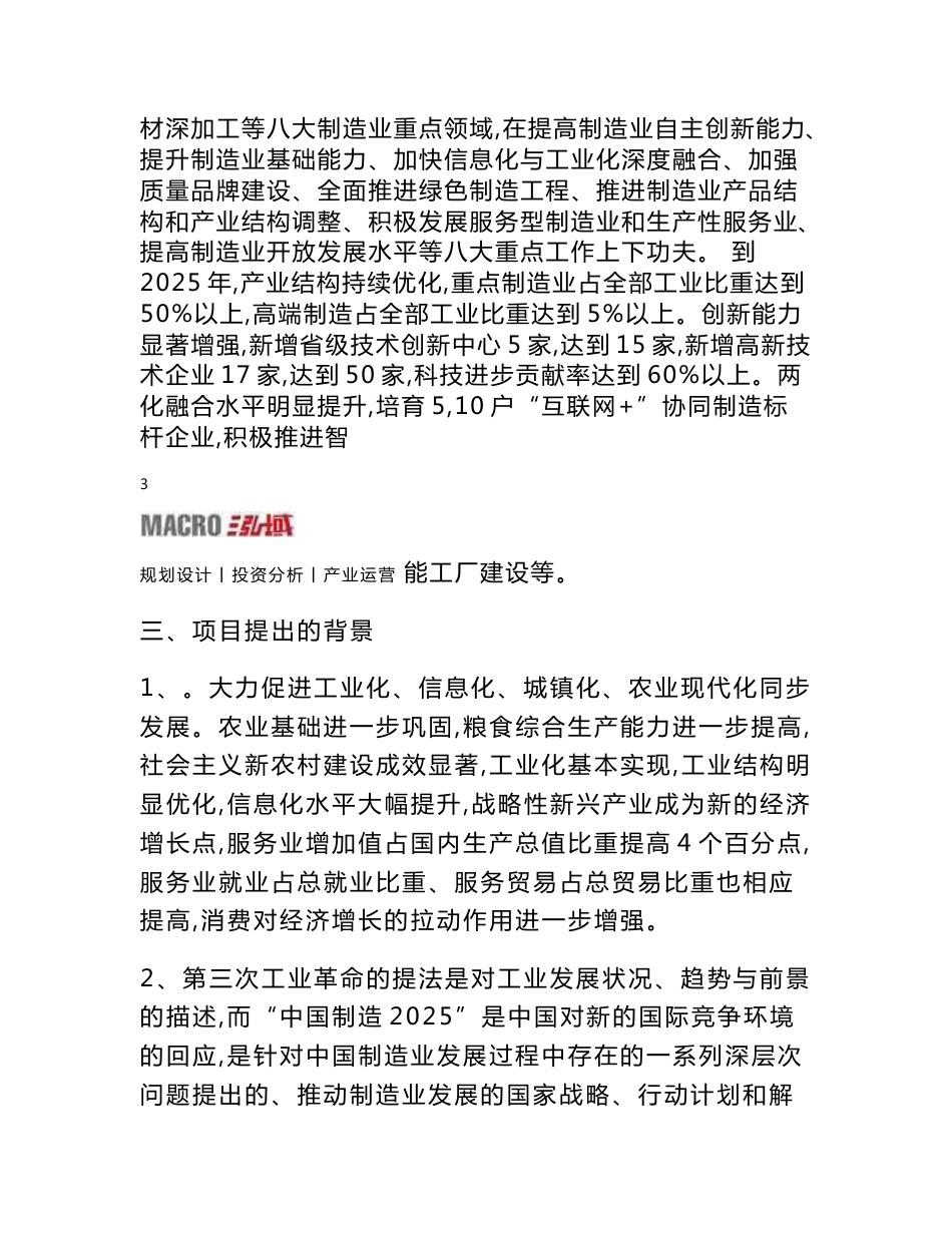 铝合金门窗项目建议书_第3页